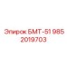 9852019703 БМТ-51 Epiroc
