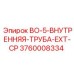 3760008334 BO-5-ВНУТРЕННЯЯ-ТРУБА-EXT-CP Epiroc