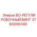 3760006340 BO-РЕГУЛИРОВОЧНЫЙ ВИНТ Epiroc