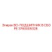 3760005328 BO-ПОДШИПНИК В СБОРЕ Epiroc