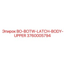 3760005794 BO-BOTW-LATCH-BODY-UPPER Epiroc
