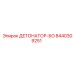8440309251 ДЕТОНАТОР-БО Epiroc