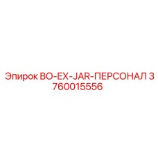 3760015556 BO-EX-JAR-ПЕРСОНАЛ Epiroc