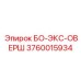 3760015934 БО-ЭКС-ОВЕРШ Epiroc