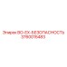 3760015483 BO-EX-БЕЗОПАСНОСТЬ Epiroc