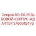 3760015476 BO-EX-РЕЗЬБОВОЙ-КОРПУС-АДАПТЕР Epiroc