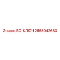 2658042680 BO-КЛЮЧ Epiroc