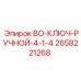 2658221268 BO-КЛЮЧ-РУЧНОЙ-4-1-4 Epiroc