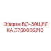 3760006218 БО-ЗАЩЕЛКА Epiroc