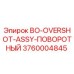 3760004845 BO-OVERSHOT-ASSY-ПОВОРОТНЫЙ Epiroc
