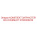 3760006016 КОМПЛЕКТ ЗАПЧАСТЕЙ BO-OVERSHOT Epiroc