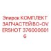 3760006016 КОМПЛЕКТ ЗАПЧАСТЕЙ BO-OVERSHOT Epiroc