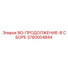 3760004844 BO-ПРОДОЛЖЕНИЕ-В СБОРЕ Epiroc