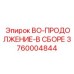 3760004844 BO-ПРОДОЛЖЕНИЕ-В СБОРЕ Epiroc