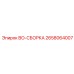 2658064007 BO-СБОРКА Epiroc