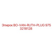 9753218128 BO-Van Ruth Plug Epiroc