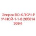 2658143694 BO-КЛЮЧ-РУЧНОЙ-1-1-8 Epiroc