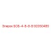 92050485 БОБ-4-В-8-В Epiroc