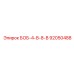 92050488 БОБ-4-В-8-В Epiroc