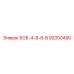 92050490 БОБ-4-В-8-В Epiroc