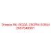 2657548901 INJ-ВОДА-25GPM-БОБЫ Epiroc