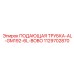 Биметаллическая подающая трубка Epiroc 1129702870 с системой BOBO для GM192-6L