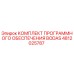 4812025787 КОМПЛЕКТ ПРОГРАММНОГО ОБЕСПЕЧЕНИЯ BODAS Epiroc