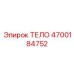 4700184752 ТЕЛО Epiroc