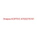 4700275741 КОРПУС Эпирок