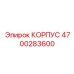 4700283600 КОРПУС Эпирок