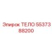 5537388200 ТЕЛО Epiroc