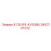 Защитный корпус бурового станка Epiroc артикул 2652107372