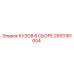 2653181004 КУЗОВ В СБОРЕ Epiroc
