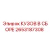 2653187308 КУЗОВ В СБОРЕ Epiroc