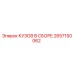 2657150062 КУЗОВ В СБОРЕ Epiroc