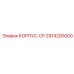 2914200000 КОРПУС-CP Epiroc