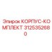 3125352680 КОРПУС-КОМПЛЕКТ Epiroc