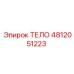 4812051223 Body Epiroc