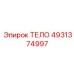 4931374997 Body Epiroc