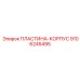 9106245495 Body Plate Epiroc
