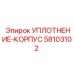 58103102 УПЛОТНЕНИЕ-КОРПУС Epiroc