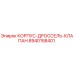 8940158401 КОРПУС-ДРОССЕЛЬ-КЛАПАН Epiroc