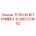 2653201042 ТЕЛО-ИНСТРУМЕНТ-B Epiroc