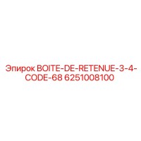 6251008100 BOITE-DE-RETENUE-3-4-CODE-68 Epiroc