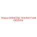 2200620414 БОККОЛА-30X35X17 Epiroc
