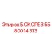 5580014313 БОКОРЕЗ Epiroc