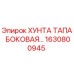 Оригинальная боковая хунта тапа Epiroc артикул 1630800945