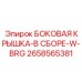 2658565381 БОКОВАЯ КРЫШКА-В СБОРЕ-W-BRG Epiroc