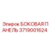Оригинальная боковая панель Epiroc артикул 3719001624