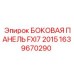 1639670290 БОКОВАЯ ПАНЕЛЬ FXI7 2015 Epiroc